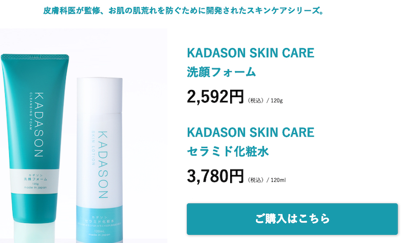 脂漏性皮膚炎用スキンケア（洗顔＆化粧水）【KADASON】情報サイト